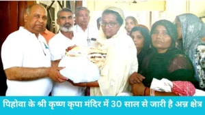 Pehowa Temple: पिहोवा के श्री कृष्ण कृपा मंदिर में 30 साल से जारी है अन्न क्षेत्र, इस महीने 90 परिवारों को मिला राशन