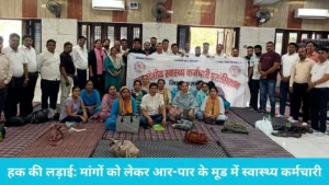 Pihowa News: हरियाणा में स्वास्थ्य सेवाएं ठप होने के आसार! 5 जुलाई को स्वास्थ्य मंत्री के आवास का घेराव करेंगे 8000 MPHW कर्मचारी