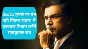 Prahaar Release Date: अगस्त 2026 को सिनेमाघरों में मचेगा तहलका, देखें एक्टर का नया अवतार