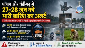 Punjab Weather: चंडीगढ़ समेत पूरे पंजाब में अगने दो दिन बारिश के लिए ऑरेंज अलर्ट जारी, गर्मी से राहत मिलेगी