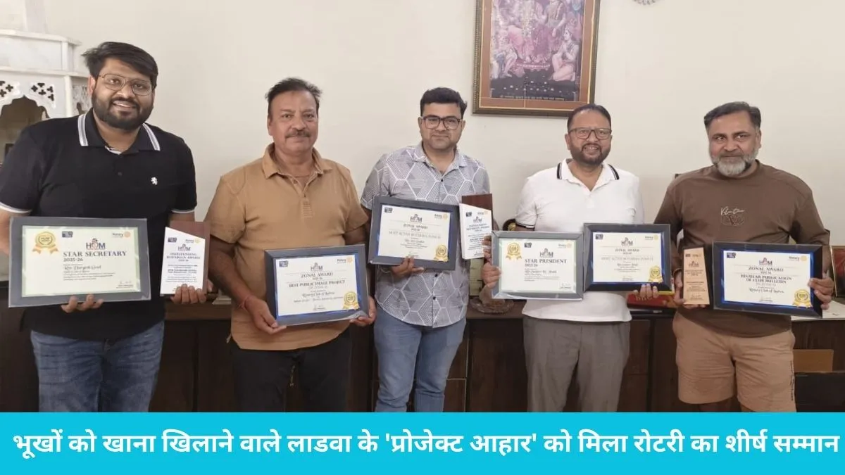 Rotary Club Ladwa: रोटरी सत्र 2025-26 अवार्ड्स: संजीव जिंदल को 'स्टार प्रधान' का खिताब, लाडवा क्लब बना सबसे उत्कृष्ट