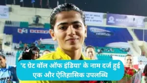 Savita Punia Padma Shri Award: सिरसा की बेटी सविता पूनिया को मिला पद्मश्री