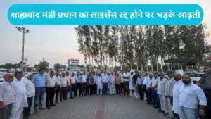 Shahabad Mandi News: सूरजमुखी खरीद ठप करने की चेतावनी, कुरुक्षेत्र आढ़ती एसोसिएशन ने सरकार के खिलाफ खोला मोर्चा