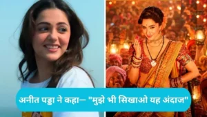 Shraddha Kapoor Eetha Teaser: विठाबाई नारायणगांवकर के किरदार में दिखीं श्रद्धा कपूर, अनीत पड्डा ने कहा— "मुझे भी सिखाओ यह अंदाज"
