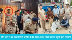 Sirsa Opium Case SIT: पुलिसवाला ही निकला करोड़ों के नशे का चोर, थाने में खड़े ट्रक से 10 किलो और अफीम जब्त