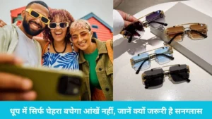 Sunglasses Day: गमछा पहनने वाले सावधान! धूप में सिर्फ चेहरा बचेगा आंखें नहीं, जानें क्यों जरूरी है सनग्लास