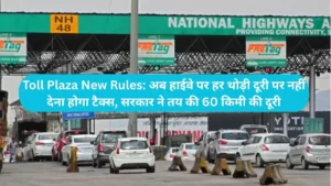Toll Plaza New Rules: अब हाईवे पर हर थोड़ी दूरी पर नहीं देना होगा टैक्स, सरकार ने तय की 60 किमी की दूरी