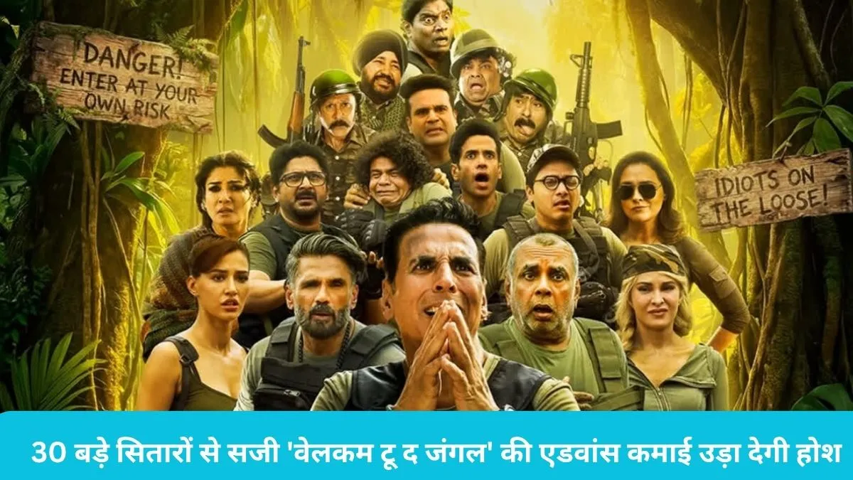 Welcome to the Jungle Advance Booking: रिलीज से पहले ही अक्षय कुमार की फिल्म ने कूट डाले करोड़ों, बिके 40 हजार टिकट