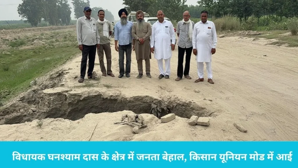 Yamunanagar News: दो साल से उखड़ी पड़ी है हमीदा हेड-पंजूपुर सड़क, भाकियू ने दी विधायक आवास घेरने की चेतावनी