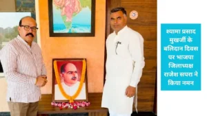 Yamunanagar News: यमुनानगर समाचार: डॉ. श्यामा प्रसाद मुखर्जी के बलिदान दिवस पर भाजपा जिलाध्यक्ष राजेश सपरा ने किया नमन