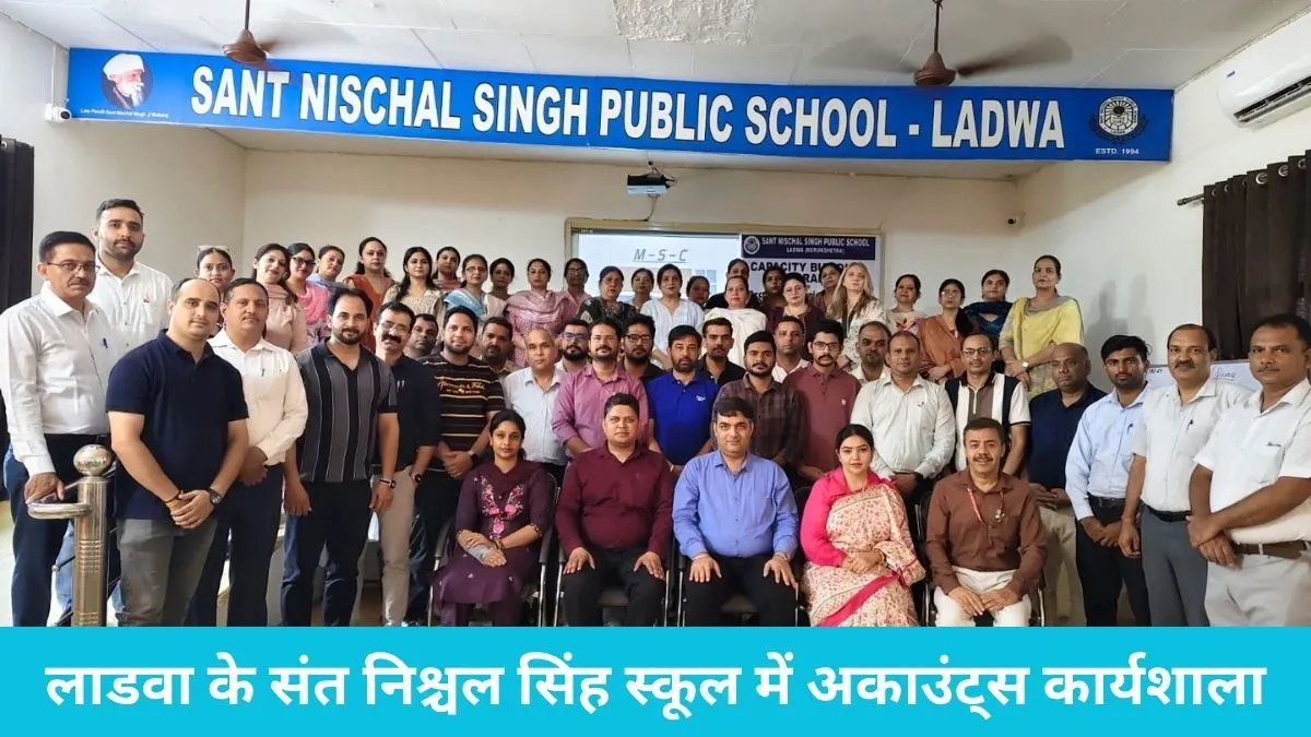 sant-nishchal-singh-school-ladwa: लाडवा के संत निश्चल सिंह स्कूल में अकाउंट्स कार्यशाला, दिल्ली के एक्सपर्ट गौरव पालिया ने सिखाए टॉप करने के गुर