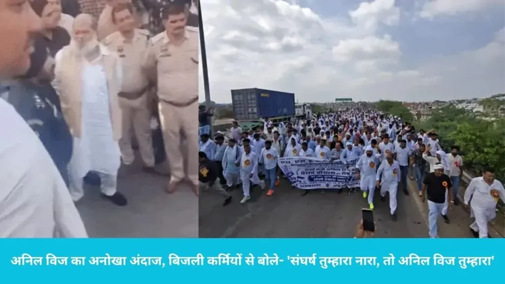 Anil Vij Ambala: अंबाला में बिजली कर्मचारियों ने घेरा घर, तो अनिल विज बोले- मेरे खिलाफ मुर्दाबाद के नारे दोबारा लगाओ!