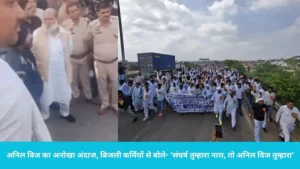 Anil Vij Ambala: अंबाला में बिजली कर्मचारियों ने घेरा घर, तो अनिल विज बोले- मेरे खिलाफ मुर्दाबाद के नारे दोबारा लगाओ!