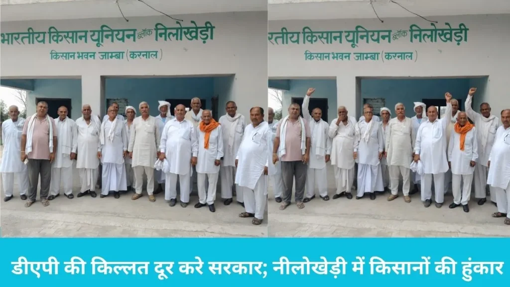 Karnal News: अमेरिका के साथ होने वाले व्यापार समझौते पर भड़की भाकियू, सरकार को दी बड़ी चेतावनी