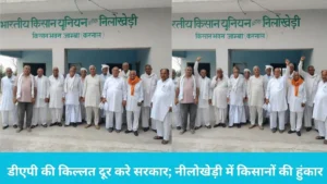 Karnal News: अमेरिका के साथ होने वाले व्यापार समझौते पर भड़की भाकियू, सरकार को दी बड़ी चेतावनी