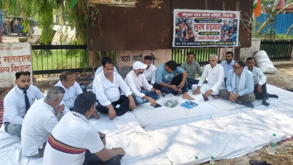 Bhiwani News: भिवानी में दूसरे दिन भी भूख हड़ताल पर डटे छात्र नेता, जंतर-मंतर घटनाक्रम के विरोध में उबला गुस्सा