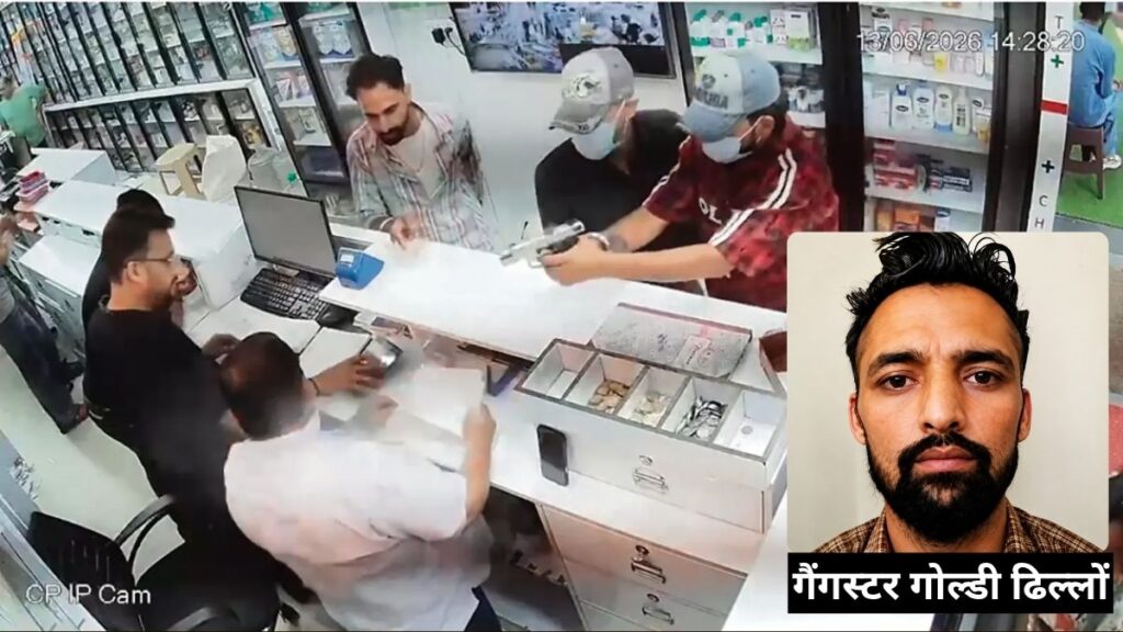 Chandigarh Cashier Murder Case: स्पेन में गिरफ्तार सेक्टर-11 हत्याकांड का मास्टरमाइंड गोल्डी ढिल्लों, भारत लाकर होगी पूछताछ