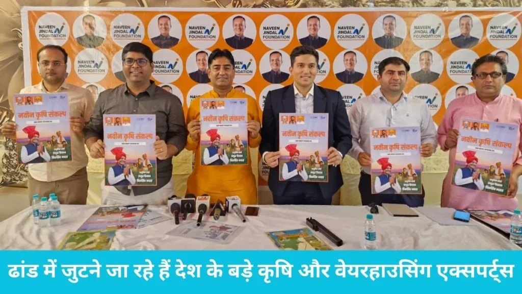 Dhand news: ढांड में सजेगी किसानों की चौपाल, सांसद जिन्दल की टीम ने लांच किया पोस्टर