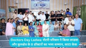 Doctors Day Ladwa: रोटरी परिवार ने किया लाडवा और कुरुक्षेत्र के 8 डॉक्टरों का भव्य सम्मान, काटा केक