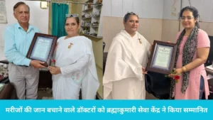 Doctors Day in Nilokheri: ब्रह्माकुमारी संस्थान ने क्लीनिकों में जाकर डॉक्टरों को दिया सरप्राइज, बीके संगीता ने कही बड़ी बात