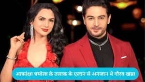 Gaurav Khanna Divorce: आकांक्षा चमोला के तलाक के एलान से अनजान थे गौरव खन्ना? दोस्त अनुज सचदेवा का बड़ा खुलासा