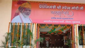 Gurugram News: गुरुग्राम भाजपा कार्यालय के बाहर कांग्रेस करेगी सुंदरकांड पाठ, पुलिस ने लागू की धारा 144