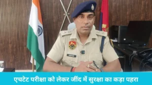 HTET Exam: एचटेट परीक्षा को लेकर जींद में सुरक्षा का कड़ा पहरा, 22 केंद्रों पर 800 पुलिस जवान तैनात
