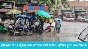 Haryana Monsoon: अंबाला, रेवाड़ी समेत 7 जिलों में भारी बारिश का अलर्ट, जानें आपके शहर का हाल
