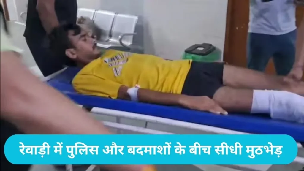 Haryana News: रेवाड़ी में पुलिस और बदमाशों के बीच सीधी मुठभेड़, SI की बुलेटप्रूफ जैकेट ने बचाई जान