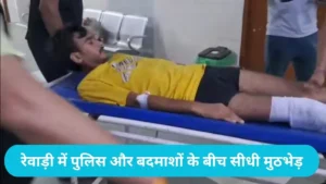 Haryana News: रेवाड़ी में पुलिस और बदमाशों के बीच सीधी मुठभेड़, SI की बुलेटप्रूफ जैकेट ने बचाई जान