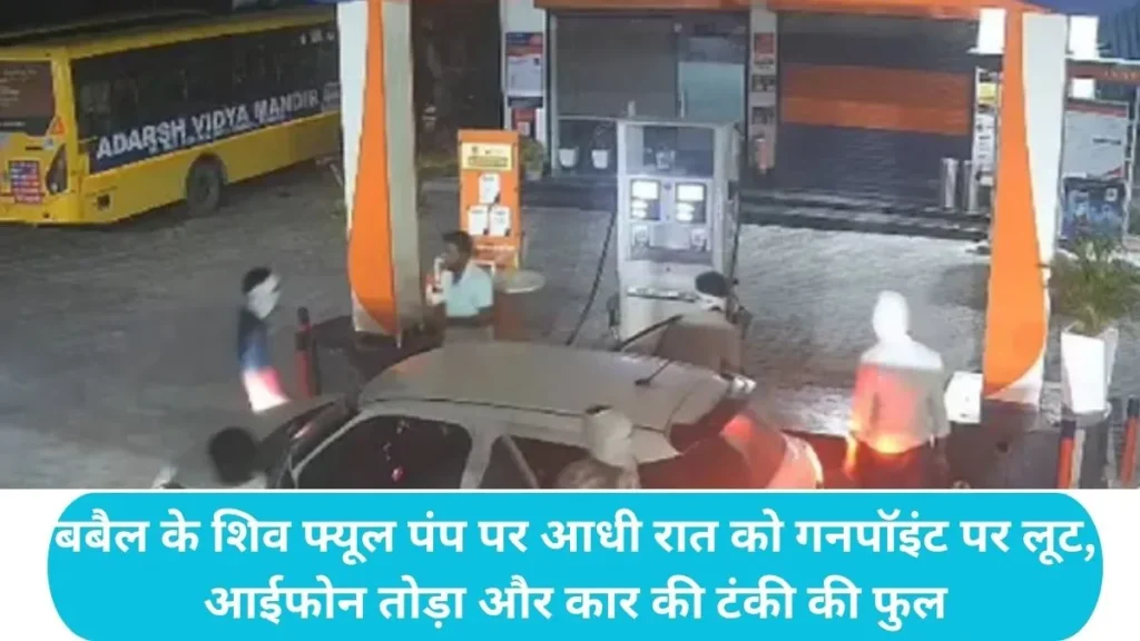 Haryana News: पानीपत के बबैल में कार सवार 7 बदमाशों का तांडव, सेल्समैन को पीटकर सवा लाख रुपये लूटे