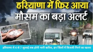 Haryana weather: हरियाणा के 18 जिलों में बारिश और आंधी का येलो अलर्ट, मौसम विभाग ने दी चेतावनी