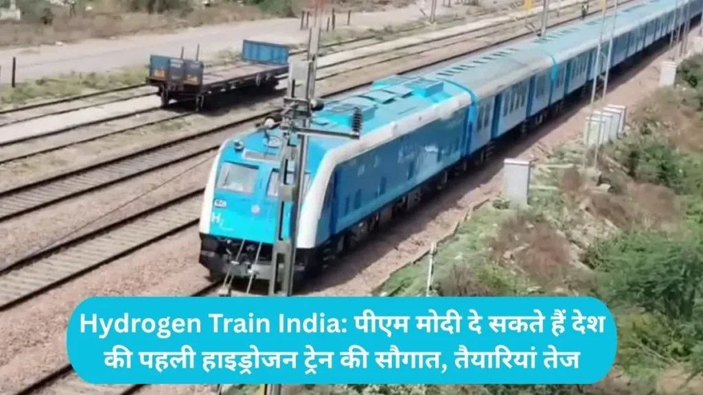 Hydrogen Train India: पीएम मोदी दे सकते हैं देश की पहली हाइड्रोजन ट्रेन की सौगात, तैयारियां तेज