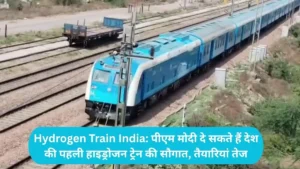 Hydrogen Train India: पीएम मोदी दे सकते हैं देश की पहली हाइड्रोजन ट्रेन की सौगात, तैयारियां तेज