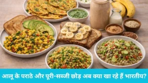 Indian breakfast trends: सोशल मीडिया पर 'No Breakfast' की बहस, जानिए क्यों बदल गई युवाओं की सुबह की प्लेट
