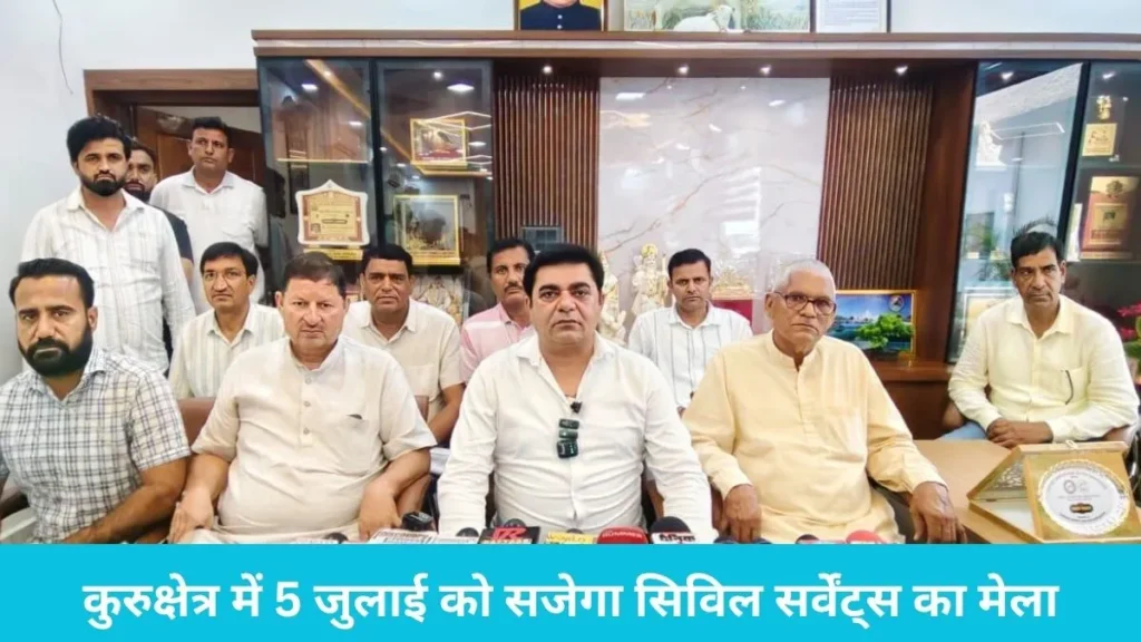 Kurukshetra News: कुरुक्षेत्र में 5 जुलाई को सजेगा सिविल सर्वेंट्स का मेला, UPSC और न्यायिक सेवा के विजेताओं का होगा महा-सम्मान