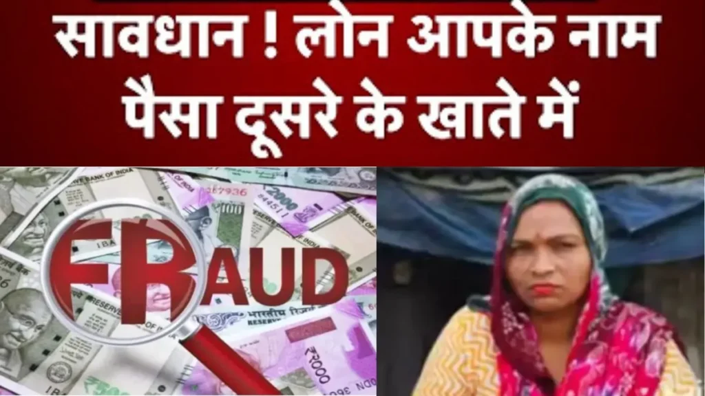 Kaithal News: दस्तावेज लेकर महिला के नाम पर निकाल लिए 16 लाख रुपये, अब आया नोटिस