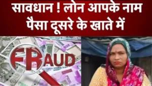 Kaithal News: दस्तावेज लेकर महिला के नाम पर निकाल लिए 16 लाख रुपये, अब आया नोटिस