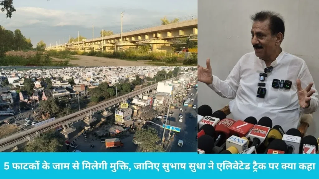 Kurukshetra Elevated Railway Track: 17 जुलाई को पीएम मोदी करेंगे ₹447 करोड़ के एलिवेटेड रेलवे ट्रैक का उद्घाटन