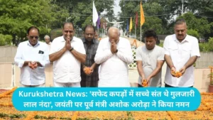 Kurukshetra News: 'सफेद कपड़ों में सच्चे संत थे गुलजारी लाल नंदा', जयंती पर पूर्व मंत्री अशोक अरोड़ा ने किया नमन