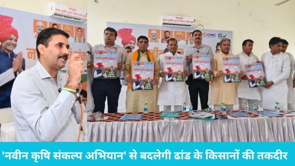 Kurukshetra farmers news: सांसद नवीन जिन्दल के 'नवीन कृषि संकल्प अभियान' से बदलेगी ढांड के किसानों की तकदीर