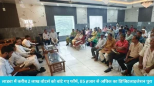 Ladwa SDM: लाडवा में वोटर लिस्ट सुधारने की मुहिम, एसडीएम अनुभव मेहता ने बीएलए और पार्षदों को दिए कड़े निर्देश