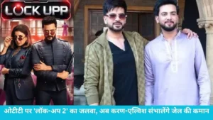 Lock Upp 2 New Jailer: लॉक-अप 2 में होगी करण कुंद्रा और एल्विश यादव की एंट्री, कैदियों की क्लास लगाएंगे नए जेलर!