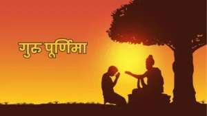 Narnaul News: नारनौल के कड़िया वाले बालाजी धाम में गुरु पूर्णिमा की धूम, जानिए पूजा का शुभ मुहूर्त और समय