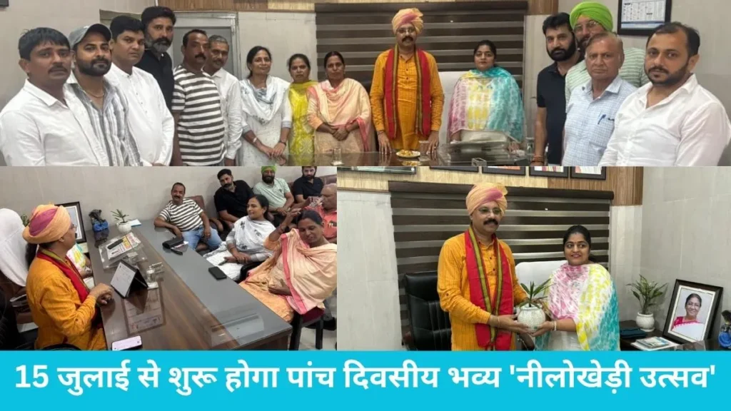 Nilokheri Utsav: 15 जुलाई से शुरू होगा पांच दिवसीय भव्य 'नीलोखेड़ी उत्सव', पालिका का बड़ा फैसला