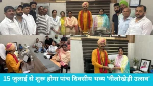 Nilokheri Utsav: 15 जुलाई से शुरू होगा पांच दिवसीय भव्य 'नीलोखेड़ी उत्सव', पालिका का बड़ा फैसला