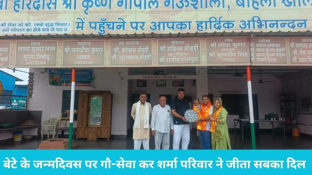 Nilokheri news: रिदम वैली स्कूल के प्रबंधक ने होटल की जगह गऊशाला में मनाया बेटे का जन्मदिन, पेश की अनूठी मिसाल