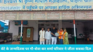 Nilokheri news: रिदम वैली स्कूल के प्रबंधक ने होटल की जगह गऊशाला में मनाया बेटे का जन्मदिन, पेश की अनूठी मिसाल