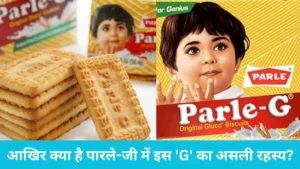 Parle-G History: पारले-जी बिस्किट में 'G' का असली मतलब जानते हैं आप? जीनियस नहीं, इस वजह से बदला था नाम