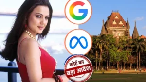 Preity Zinta Deepfake Case: AI के दुरुपयोग पर हाईकोर्ट सख्त, प्रीति जिंटा की प्राइवेसी को लेकर गूगल और मेटा को दिए कड़े निर्देश